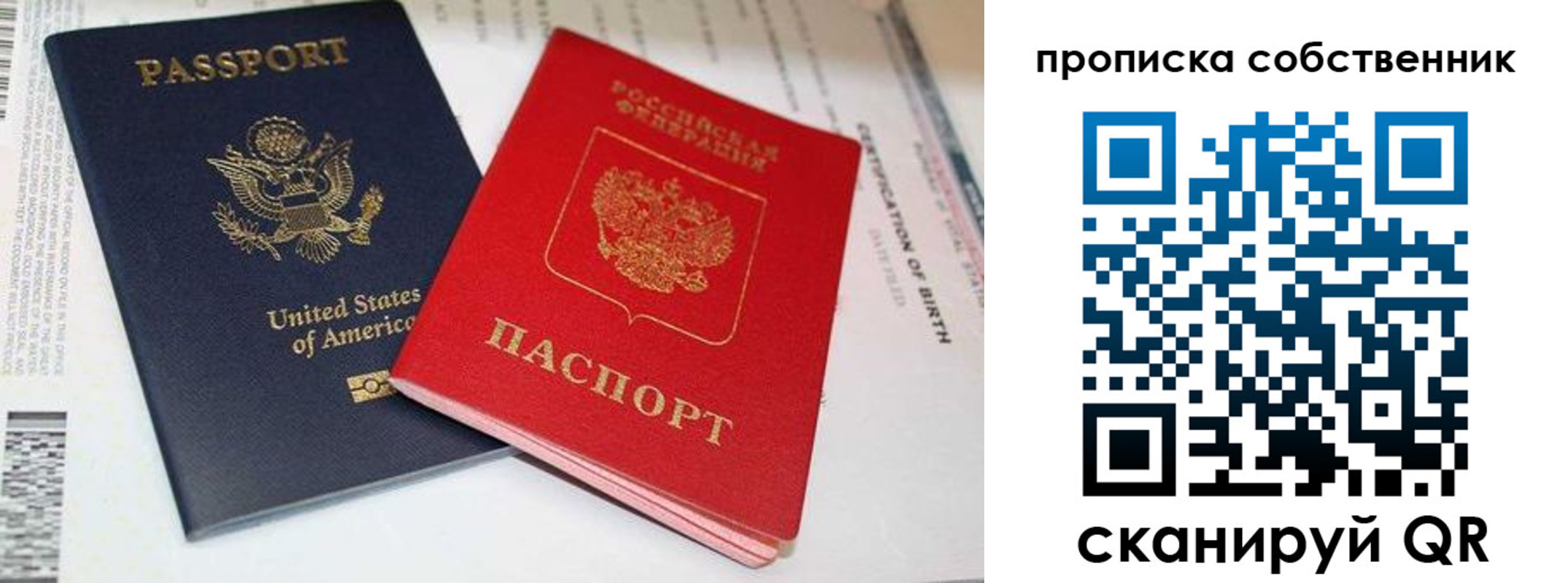 временная регистрация собственник в Долгопрудном