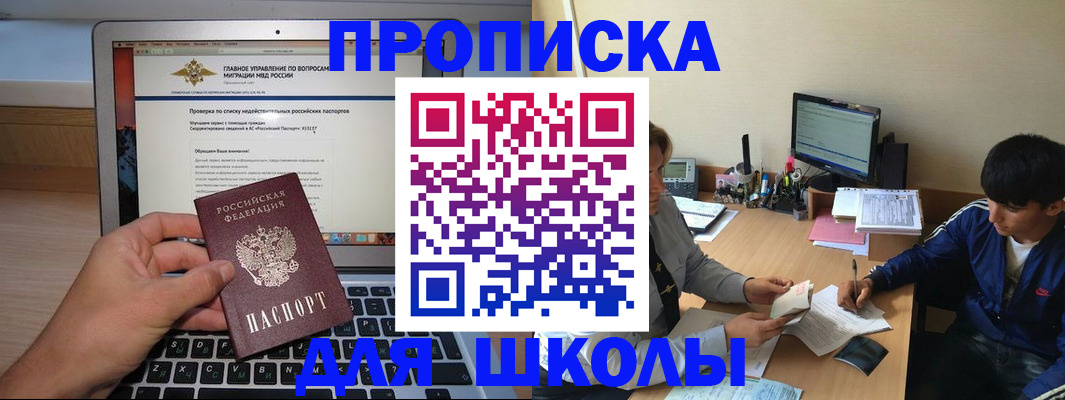 прописка в Долгопрудном