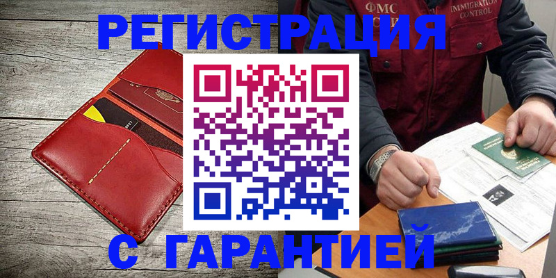 временная регистрация надежно в Долгопрудном
