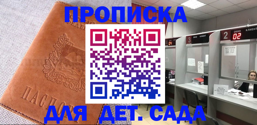 прописка поиск в Долгопрудном