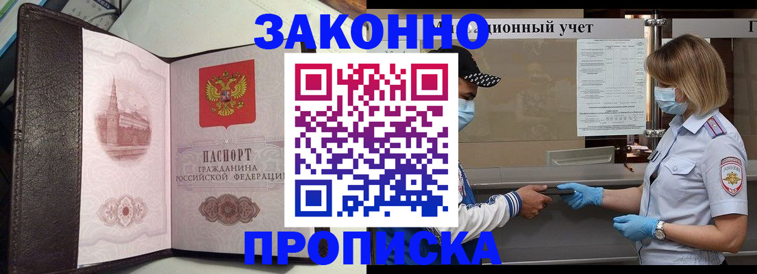 прописка гарантия в Долгопрудном